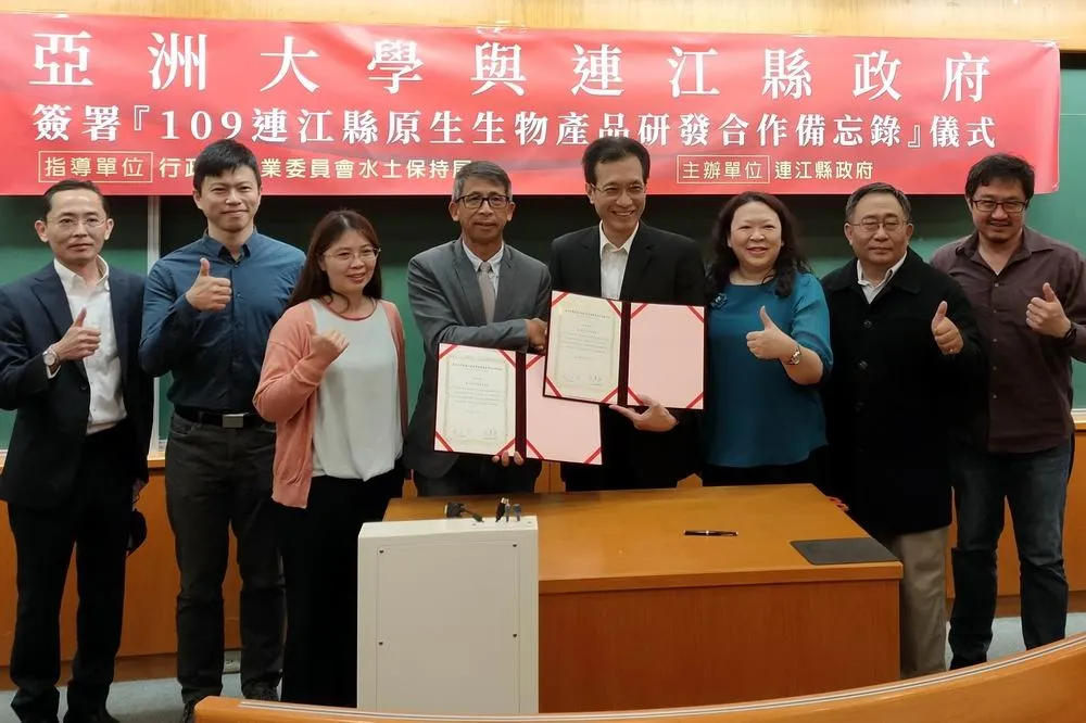 連江縣政府與亞洲大學產學合作　共創在地產業發展新願景