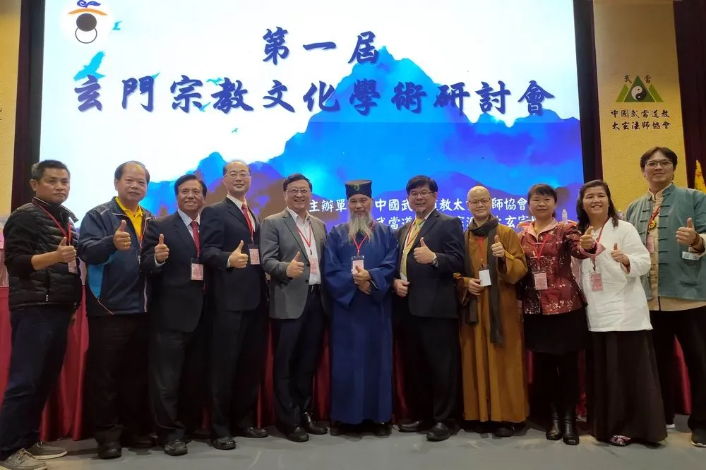 第一屆玄門宗教文化研討會台中登場　展開學術與宗教對話