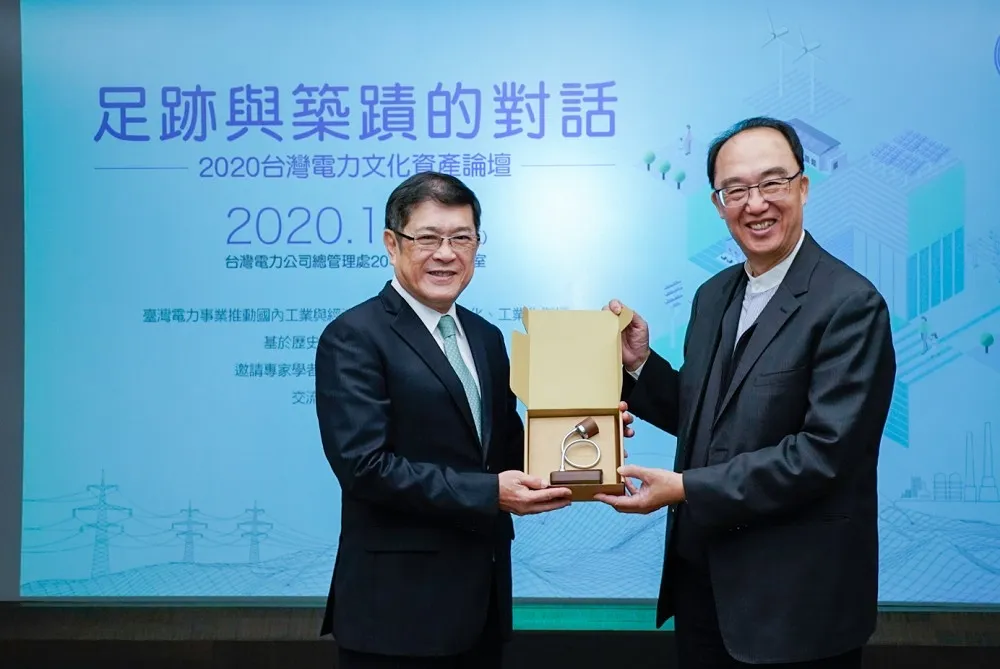 足跡與築蹟的對話　2020台灣電力文化資產論壇