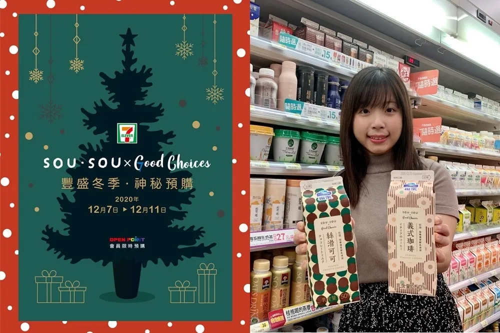 12/7~12/11 每日 11 點開搶！7-11 ╳ SOU・SOU 推出冬季神秘生活小物　OPEN POINT 會員搶先購