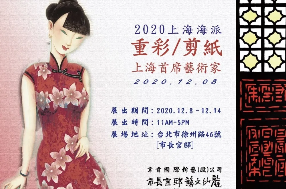 上海首席藝術家李守白　即日起於市長官邸藝文沙龍正式開展