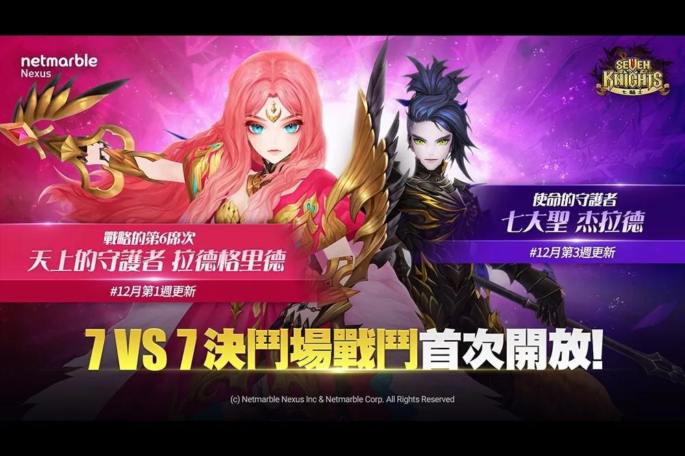 《七騎士》全新英雄「天上的守護者」拉德格里德登場