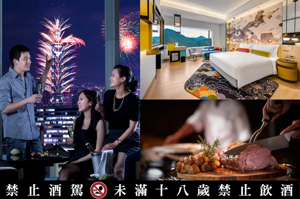 爽爽迎接 2021！各大飯店跨年派對、住房優惠專案總整理