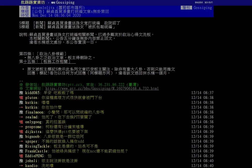【今日我最夯】蘇揆買漫畫打統編PTT版主公告「禁回」　網友諷：維穩時間到了