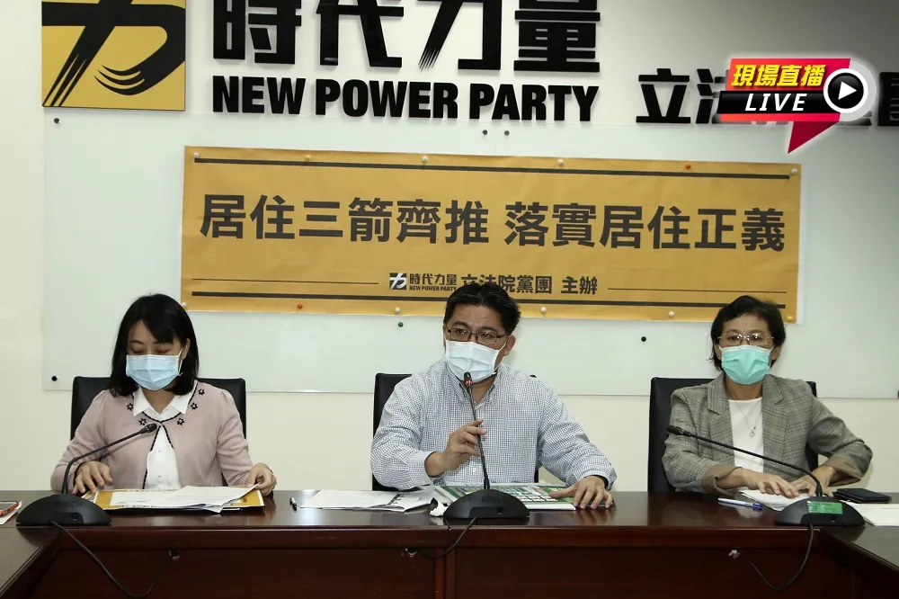 【直播】時力記者會：「住宅三箭齊推，落實居住正義」