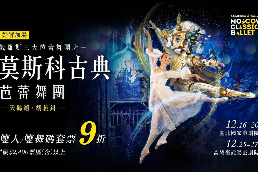 【俄舞團染疫】報告17日下午2點公布　「三採若有人陽性」演出全取消