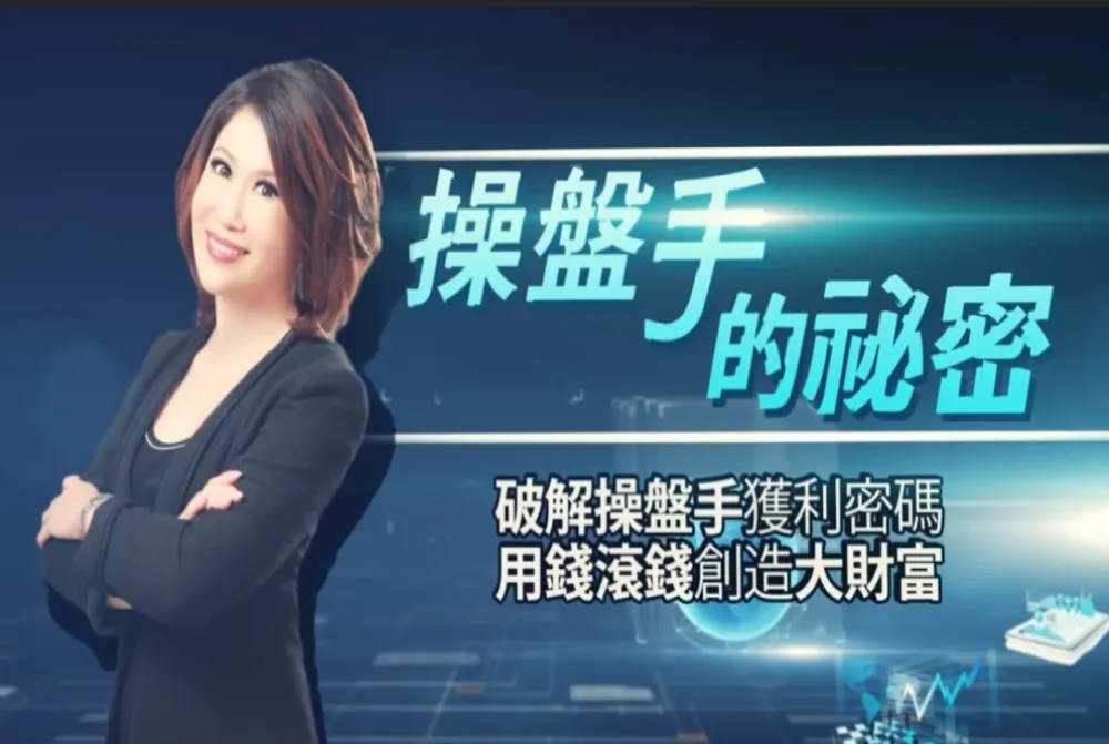 【影片】《操盤手的秘密》房貸入門必修課