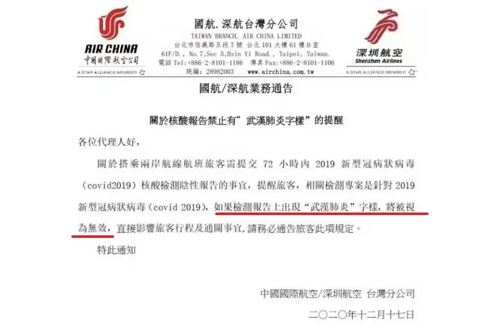 台商注意！　中國籍航空警告：核酸報告寫「武漢」肺炎不給過