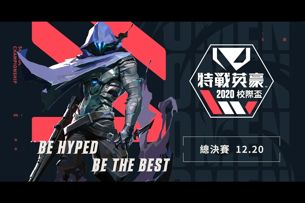 校園菁英槍手登場！《特戰英豪》2020校際盃總決賽周末登場