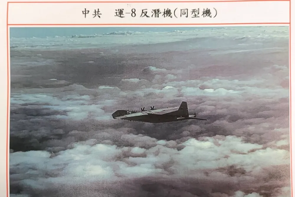 中國運-8遠干機及運-8反潛機　擾我西南空域