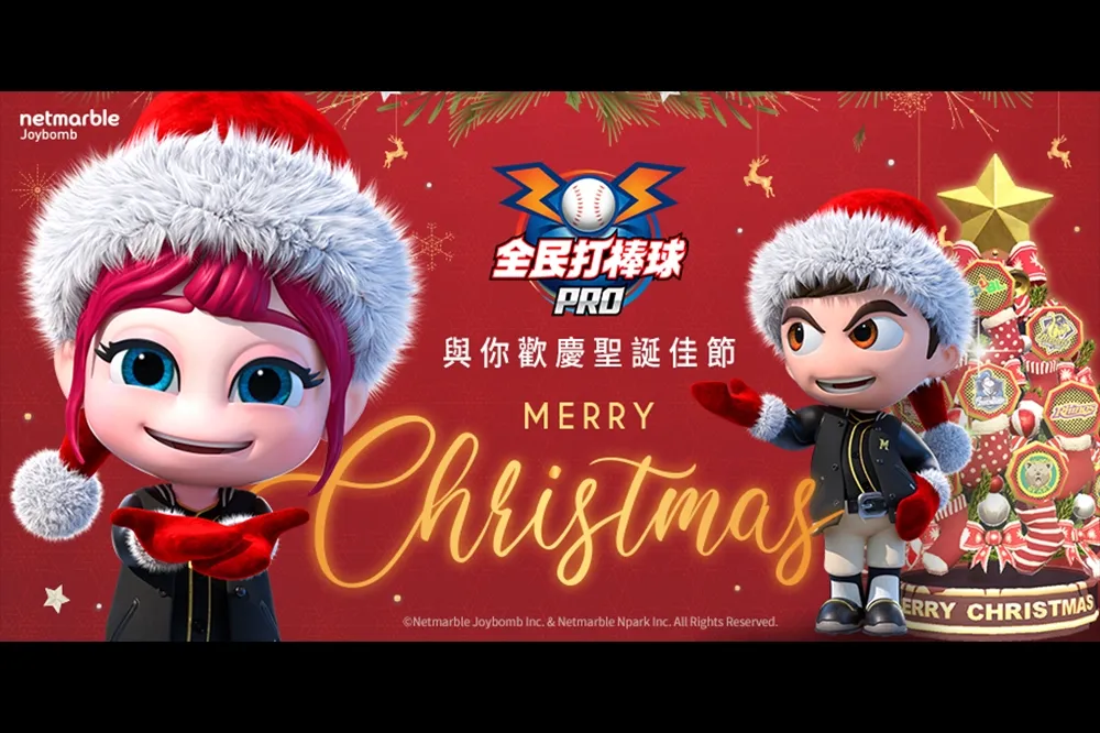《全民打棒球 Pro》聖誕佳節更新　推出  「全民Pro盃-春季聯賽」登場 ！