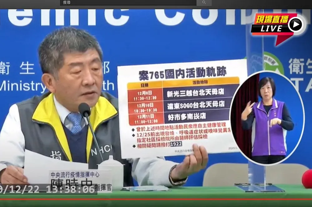 【直播】台灣253天零本土病例破功　陳時中親上火線說明