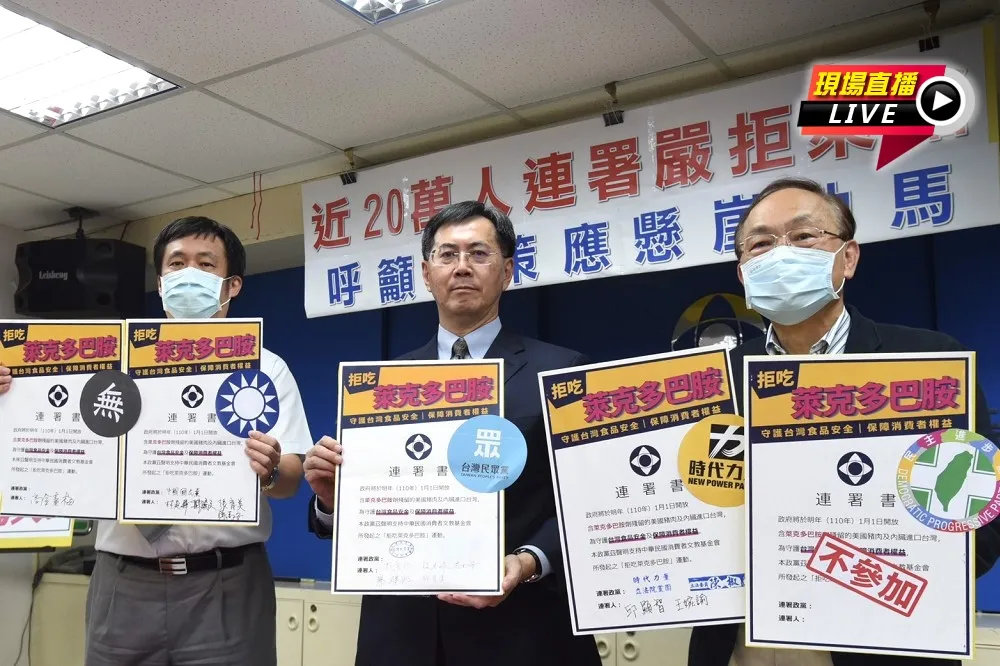 【直播】近20萬人連署嚴拒萊豬　消基會籲政策應懸崖勒馬