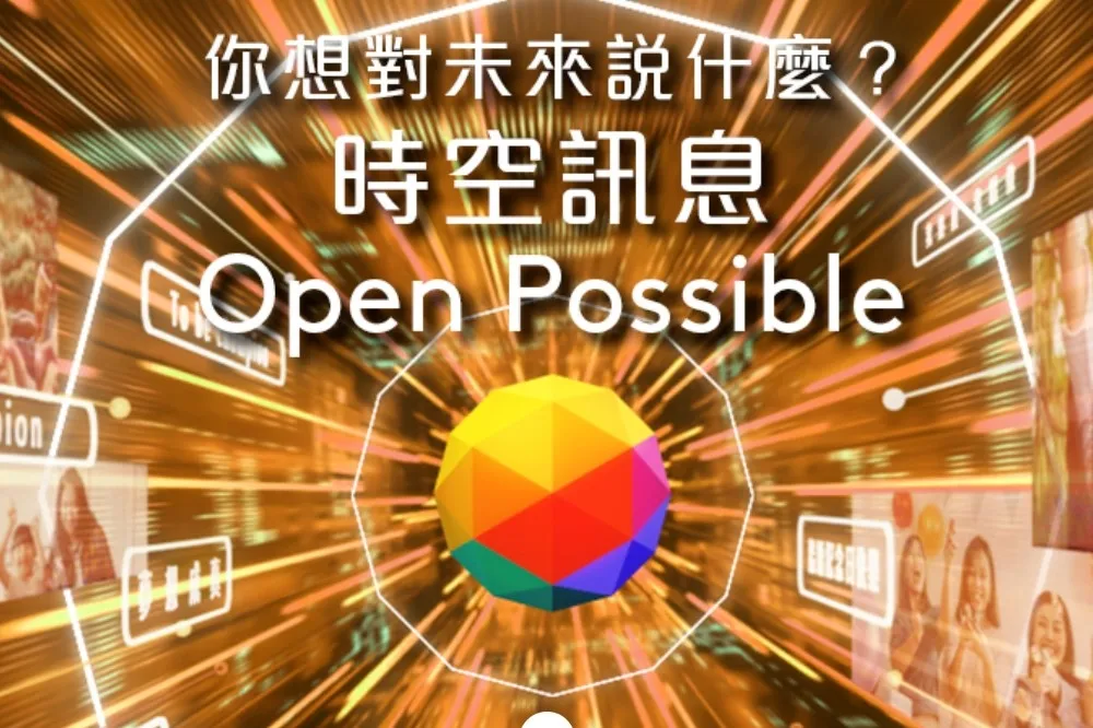 揮別2020！台哥大邀你傳時空訊息給5年後的未來