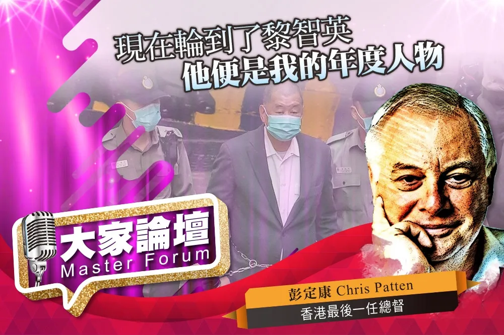 《大家論壇》香港視角：現在輪到了黎智英　他便是我的年度人物