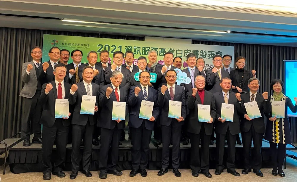 中華民國資訊軟體協會 2021 年資訊服務產業白皮書 《推動政府暨產業數位轉型》