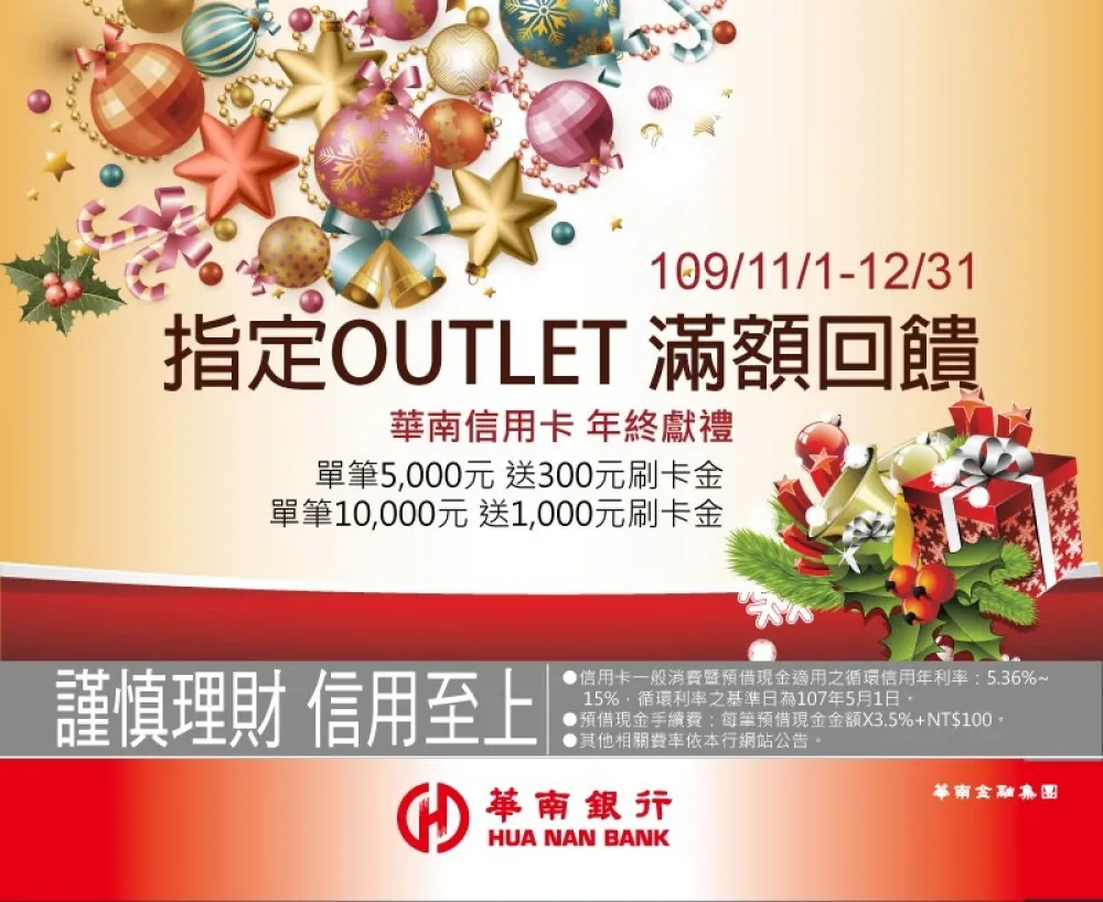 華南銀行歲末年終優惠再加碼　推出2個月年息0.4%美元優利定存專案