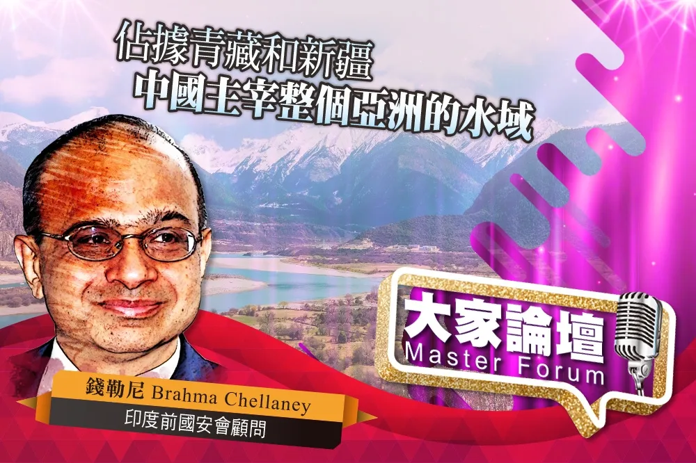 《大家論壇》水資源視角：佔據青藏和新疆　中國主宰整個亞洲的水域