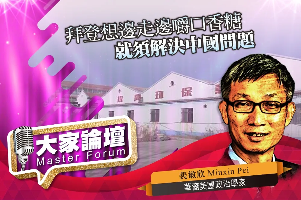 《大家論壇》氣候視角：拜登想邊走邊嚼口香糖　就須解決中國問題