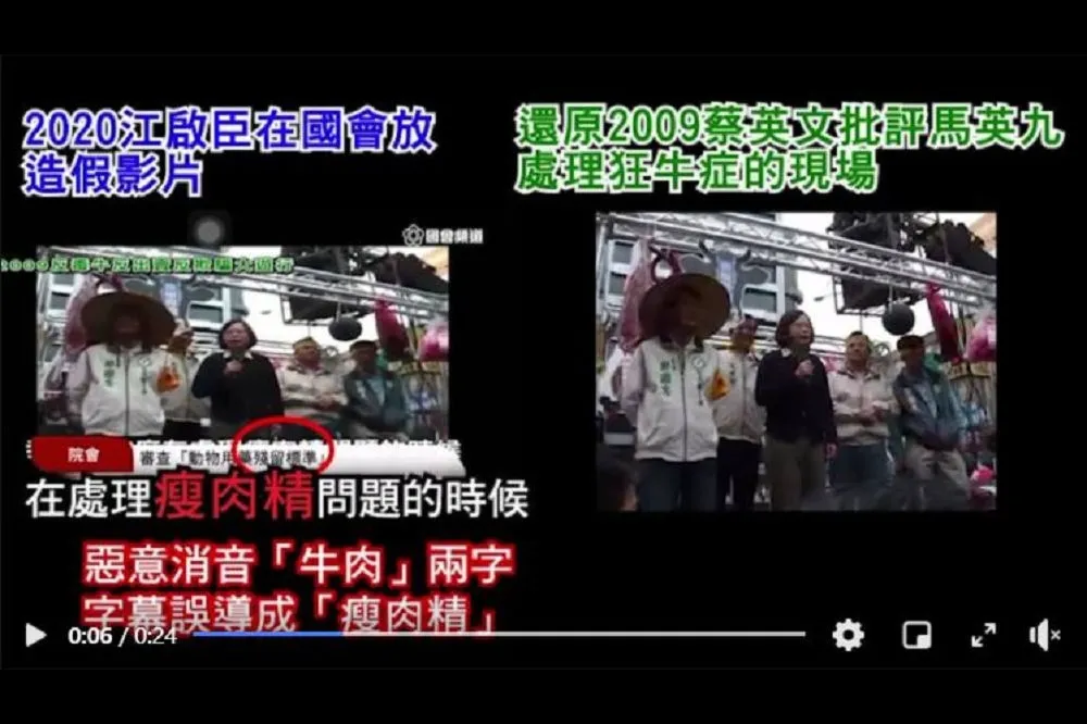 國民黨將蔡英文講「牛肉」消聲打上瘦肉精　綠營怒爆影片造假要求道歉