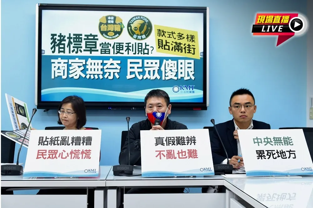 【直播】國民黨團：豬標章貼紙亂糟糟　商家無奈民眾傻眼