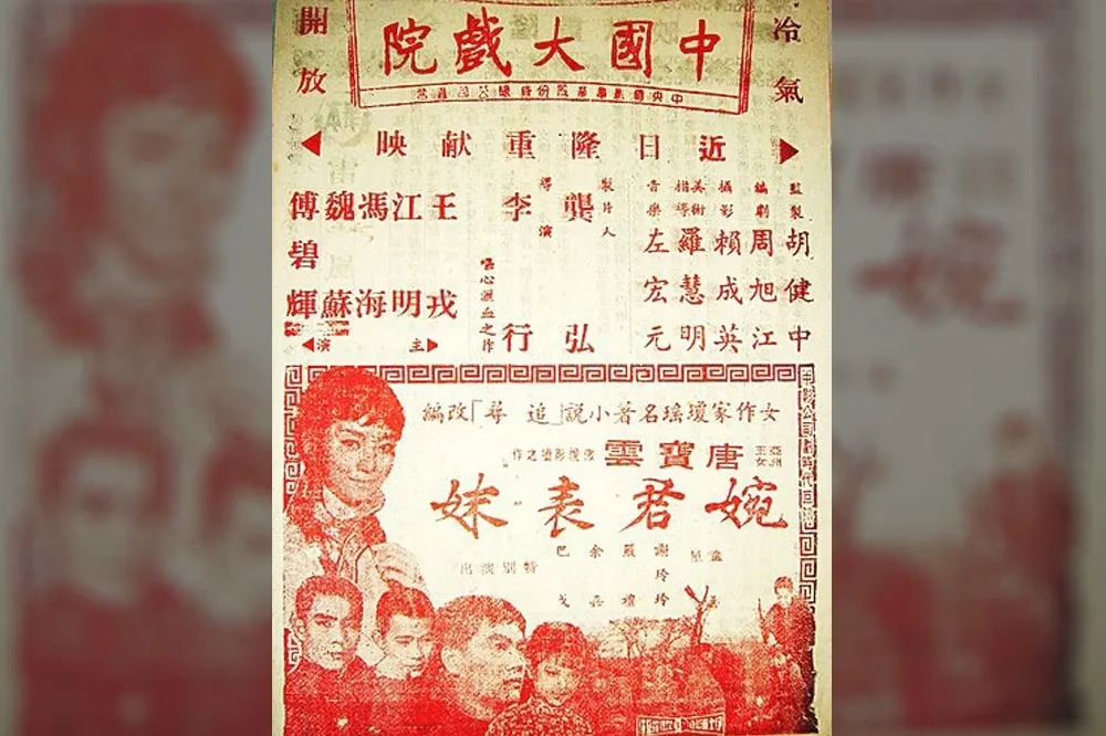 張大春的老台北 ：打表妹，電影畫報和大時代