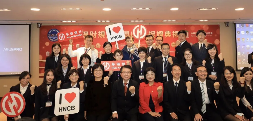 「華南銀行打造財富管理專業團隊   培育近200人具備CFP與RFA專業證照」