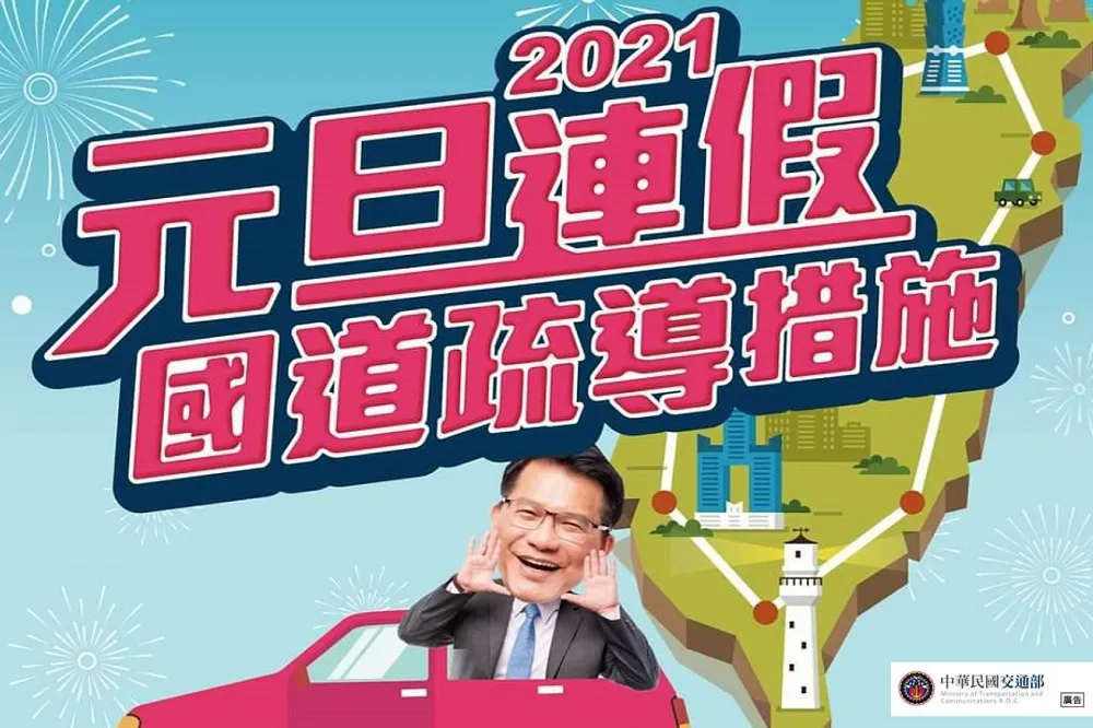 2021元旦連假避車潮　公路總局鼓勵民眾搭乘大眾運輸享優惠