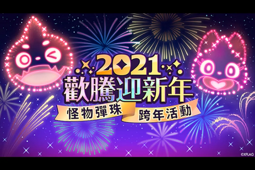 《怪物彈珠》新年超獸神祭新角色「亞森」 將於1月1日登場！　「幸運BINGO」活動開跑！