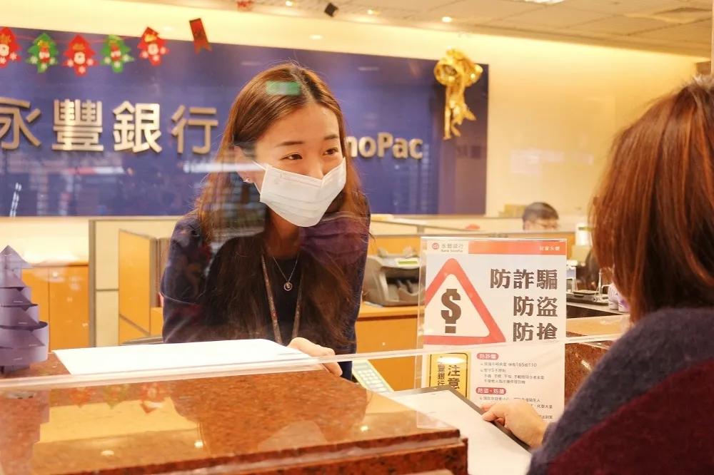 永豐建構全台反詐騙網絡　四年防堵逾億