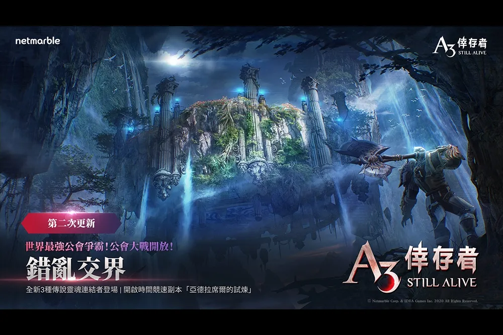 慶祝新年 《A3: STILL ALIVE 倖存者》推更新