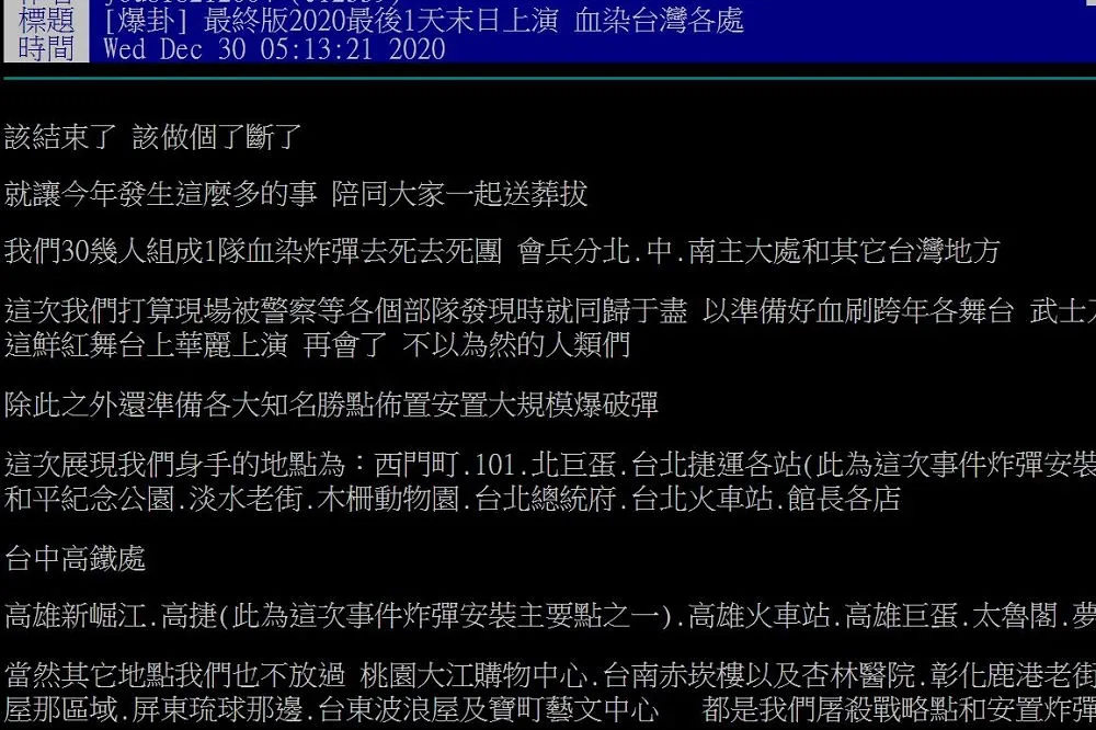 盜PTT帳號放話「血洗跨年夜」　洪男堅不吐實遭聲押禁見