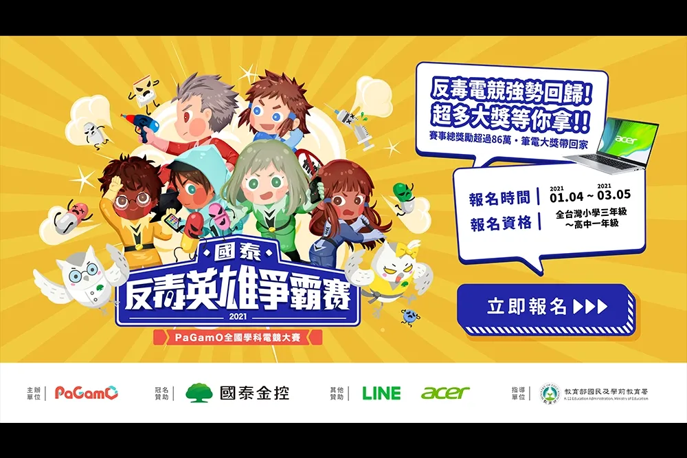  攻城掠地還能學習反毒知識！ 反毒英雄電競大賽報名開跑
