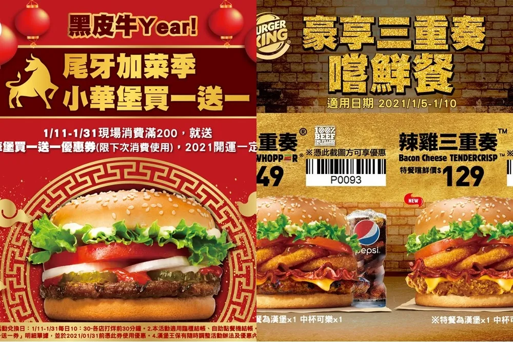 牛轉好運！漢堡王 1/5~1/10 全新推出「豪享三重奏」、1/11~1/31「小華堡」買一送一