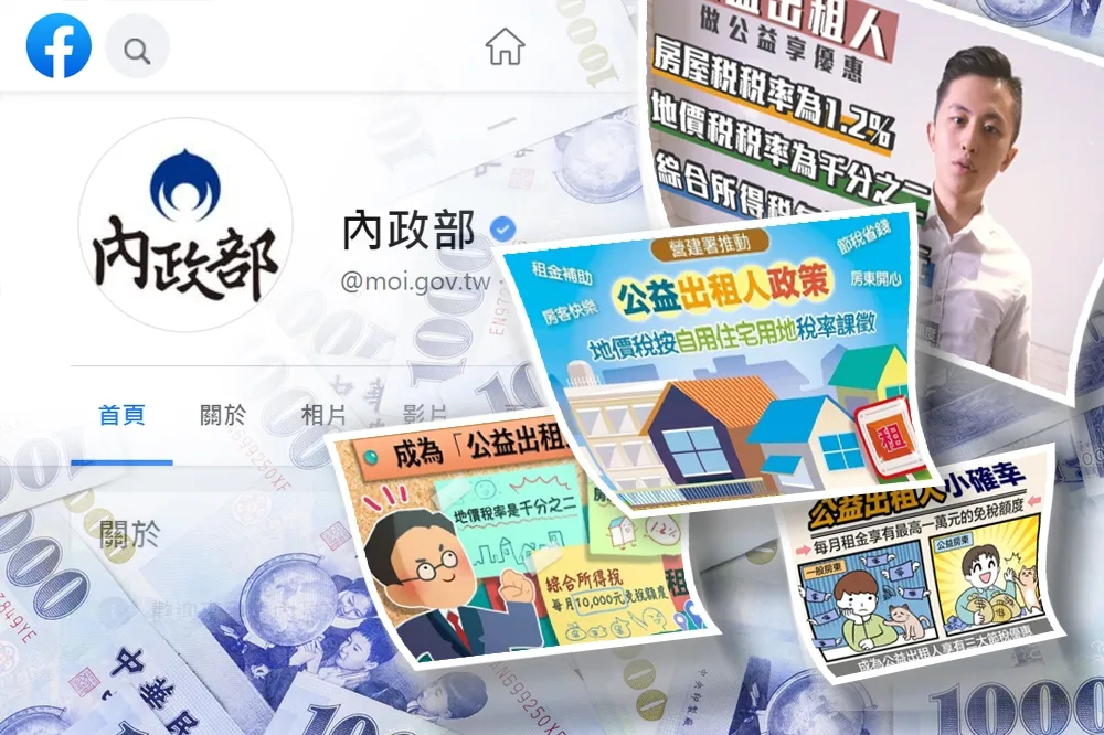 （勿上）【當人民盤子】內政部砸53萬大內宣　觸及率差「1次燒百元」挨轟