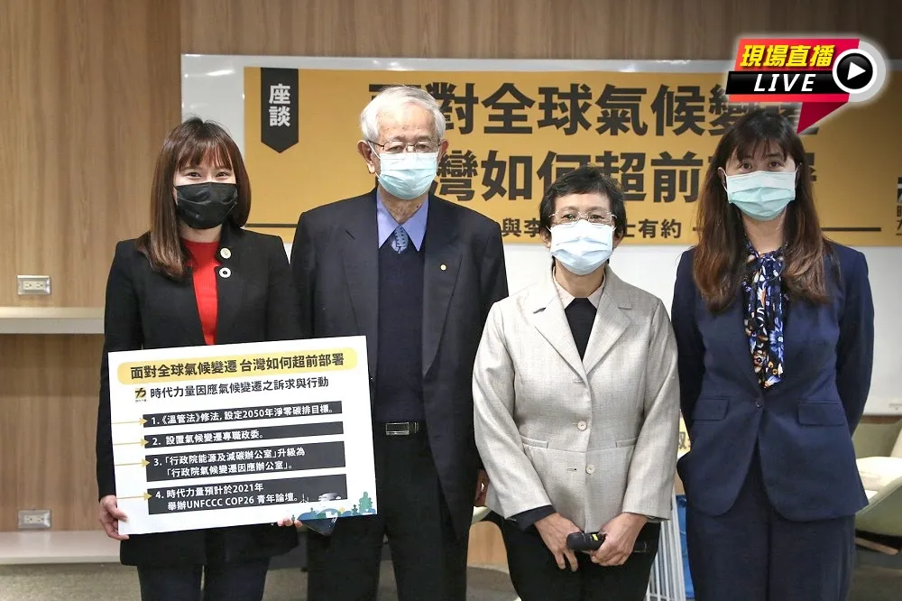【直播】面對全球氣候變遷　李遠哲談台灣如何超前部署