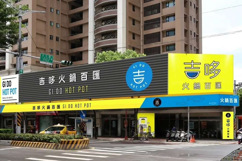 開幕期間全面 9 折！錢都旗下新品牌「吉哆火鍋百匯」首店插旗板橋　吃到飽只要 429 元起