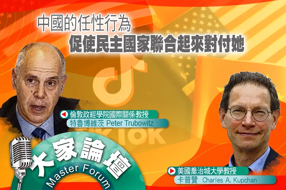 《大家論壇》戰略視角：中國的任性行為    促使民主國家聯合起來對付她