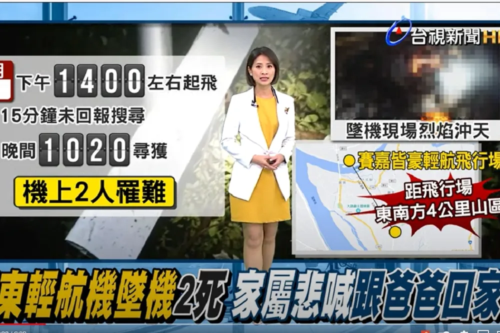 【輕航機墜毀】第一次體驗飛行就發生憾事　乘客家屬不滿：天氣差飛機還要起飛
