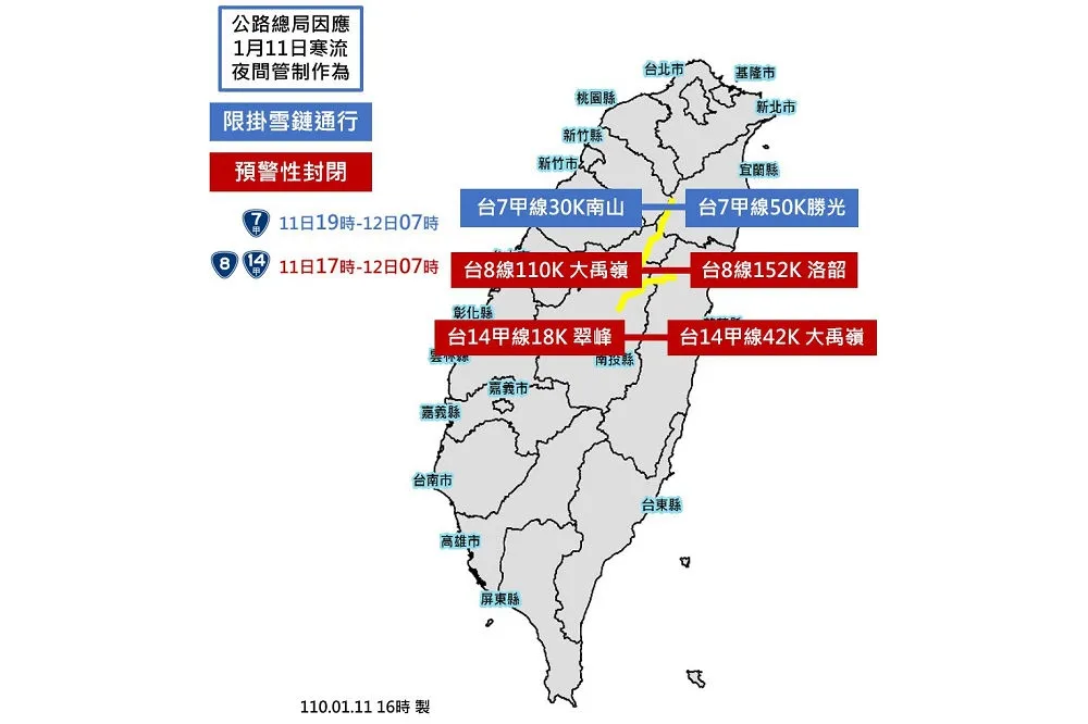 因應山區降雪機會高　公路總局公布3路段自傍晚管制