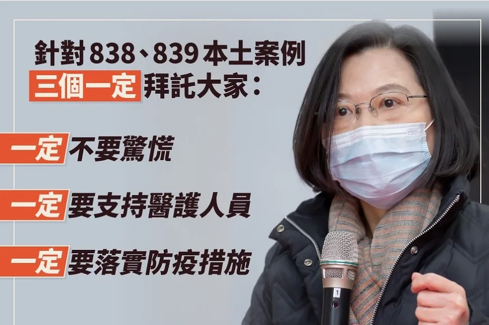 【2醫護染疫】蔡英文喊「3個一定」　要大家相信專業克服疫情