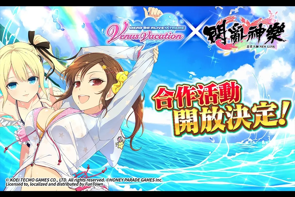 《忍者大師 閃亂神樂NEW LINK》×《「DEAD OR ALIVE Xtreme Venus Vacation》超胸合作第二彈登場！