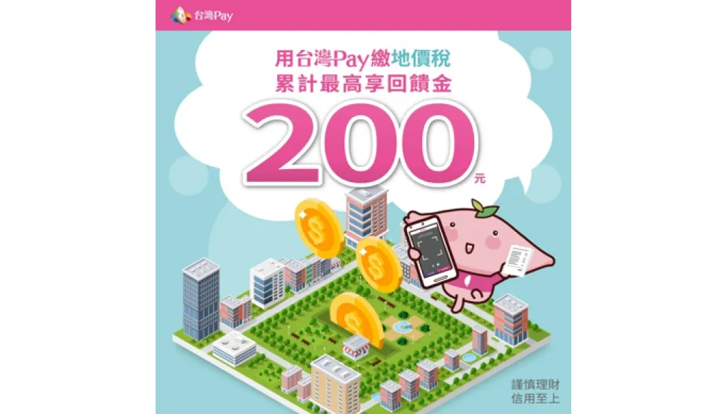 使用率破七成  「台灣Pay」成為繳稅費首選
