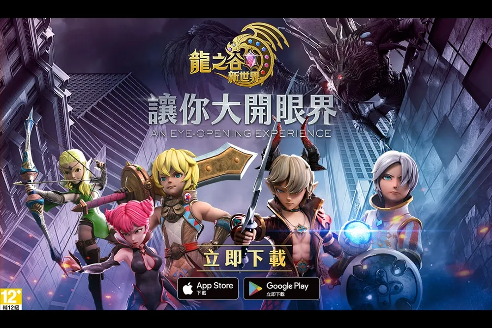 《龍之谷：新世界》1月14日中午12:00雙平台正式開服　釋出九大開服活動＆百萬獎勵