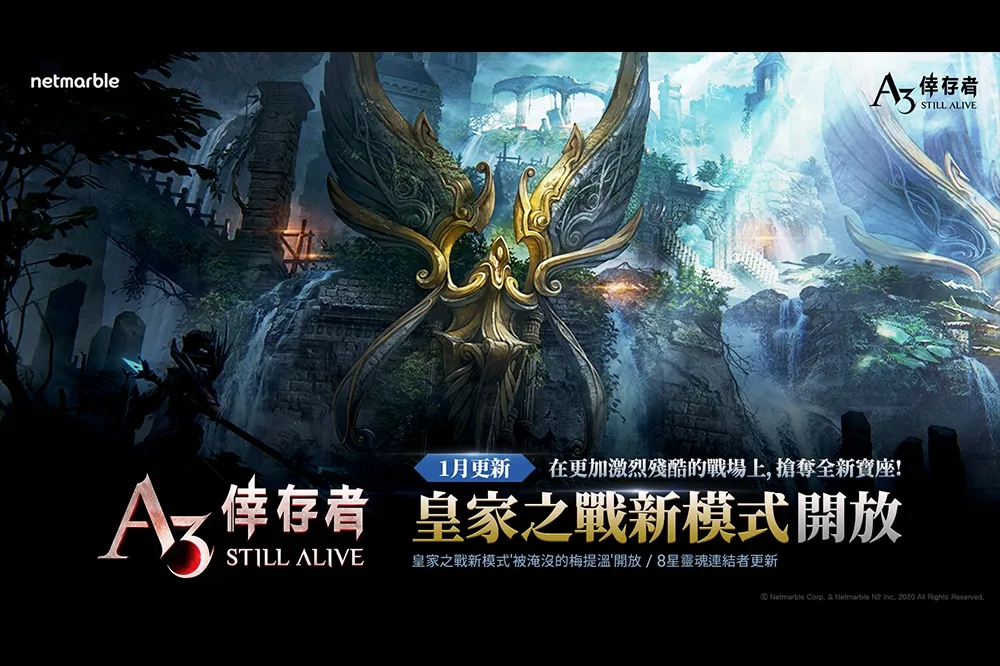 《A3: STILL ALIVE 倖存者》更新  開啟水閘 全新皇家之戰「被淹沒的梅提溫」登場