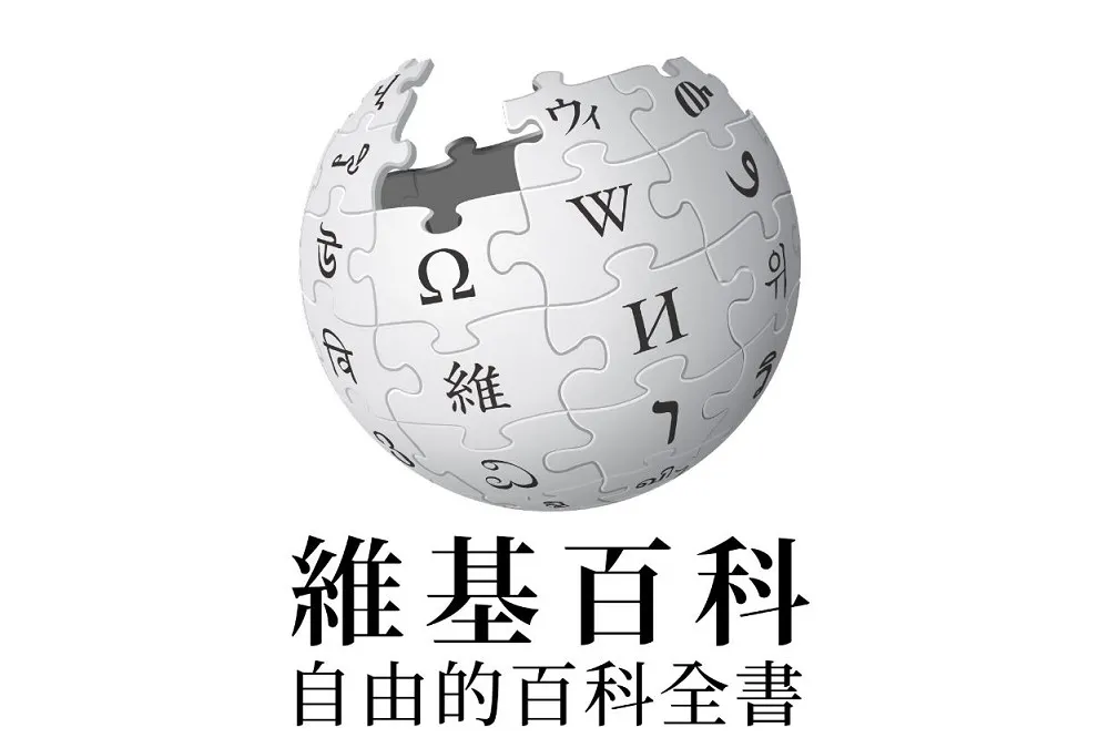 20載維基　台灣是國家還是中國一省等詞條遭改近1600次
