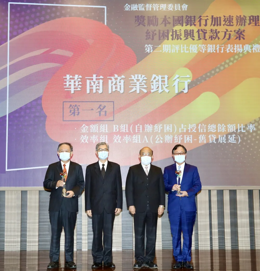 華南銀行紓困企業再傳捷報　二度獲金管會六獎項肯定