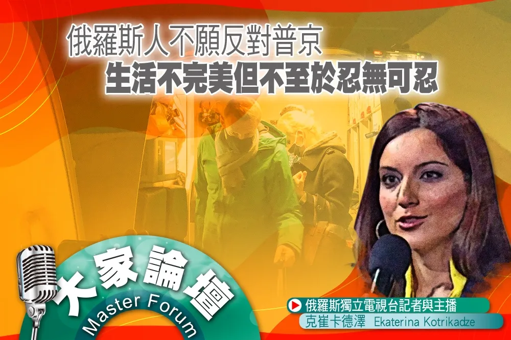 《大家論壇》反對派視角：俄羅斯人不願反對普京　生活不完美但不至於忍無可忍