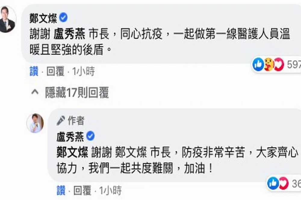 防疫戰中見溫暖　盧秀燕挺桃發言鄭文燦留言致謝