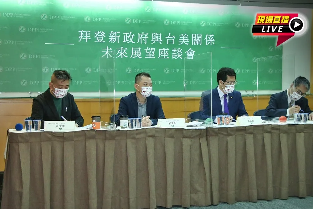 【直播】「拜登新政府與台美關係未來展望」座談會